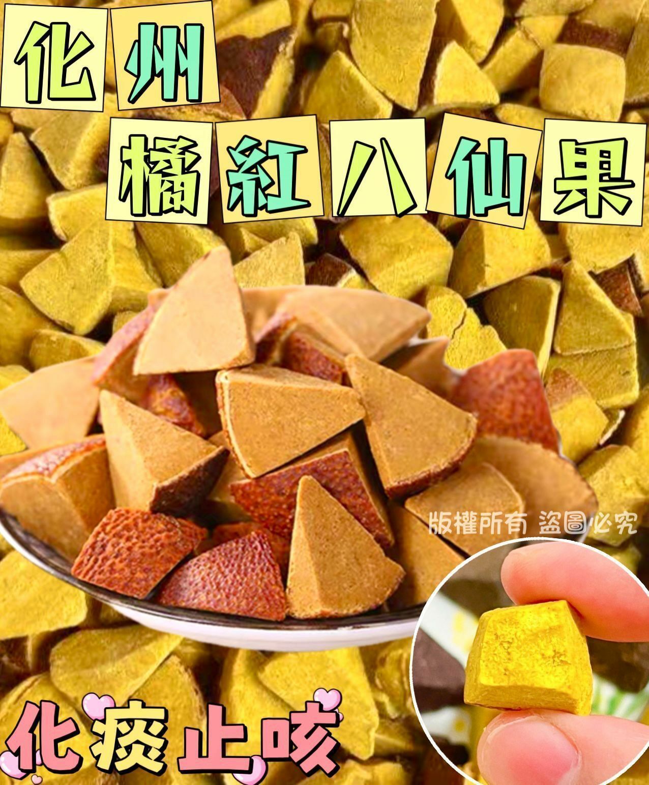 400克化州橘紅八仙果#2300061