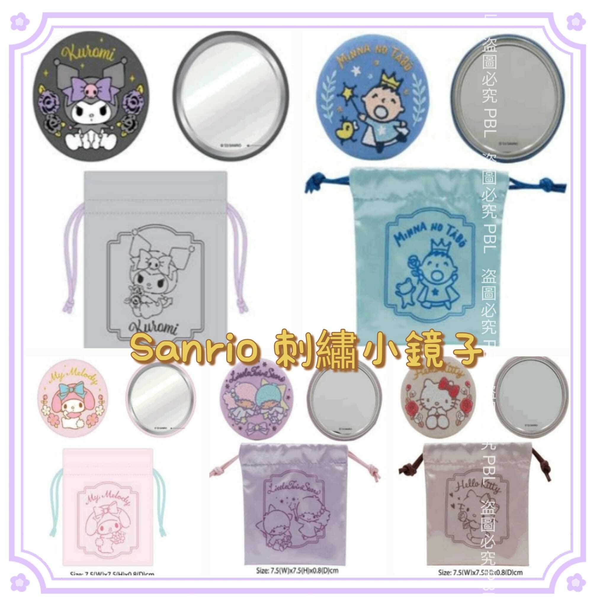 Sanrio超靚刺繡小鏡子