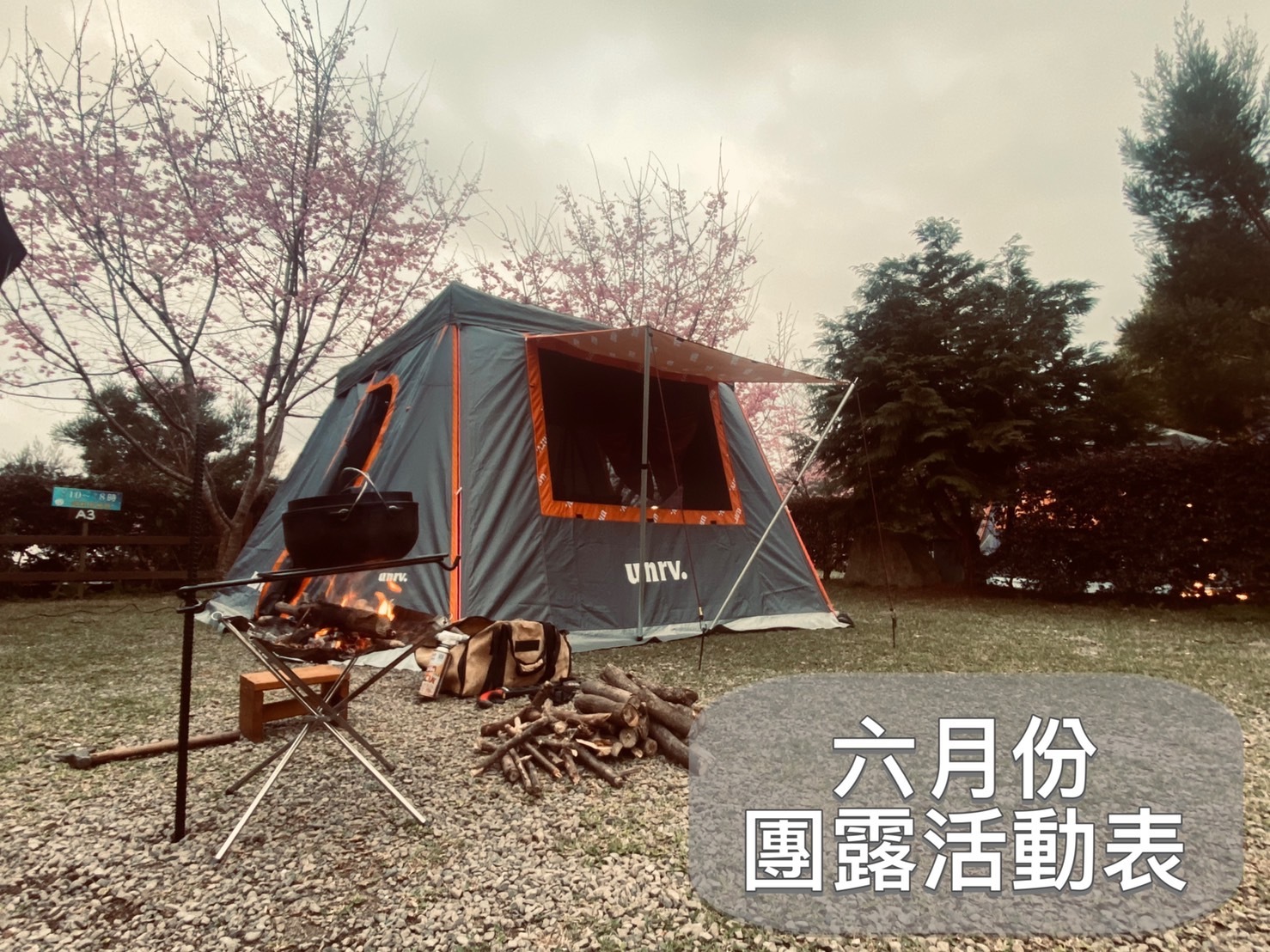 2023.6.camping/露營/車泊/車宿/帳篷/客廳/炊事帳/戶外/outdoor