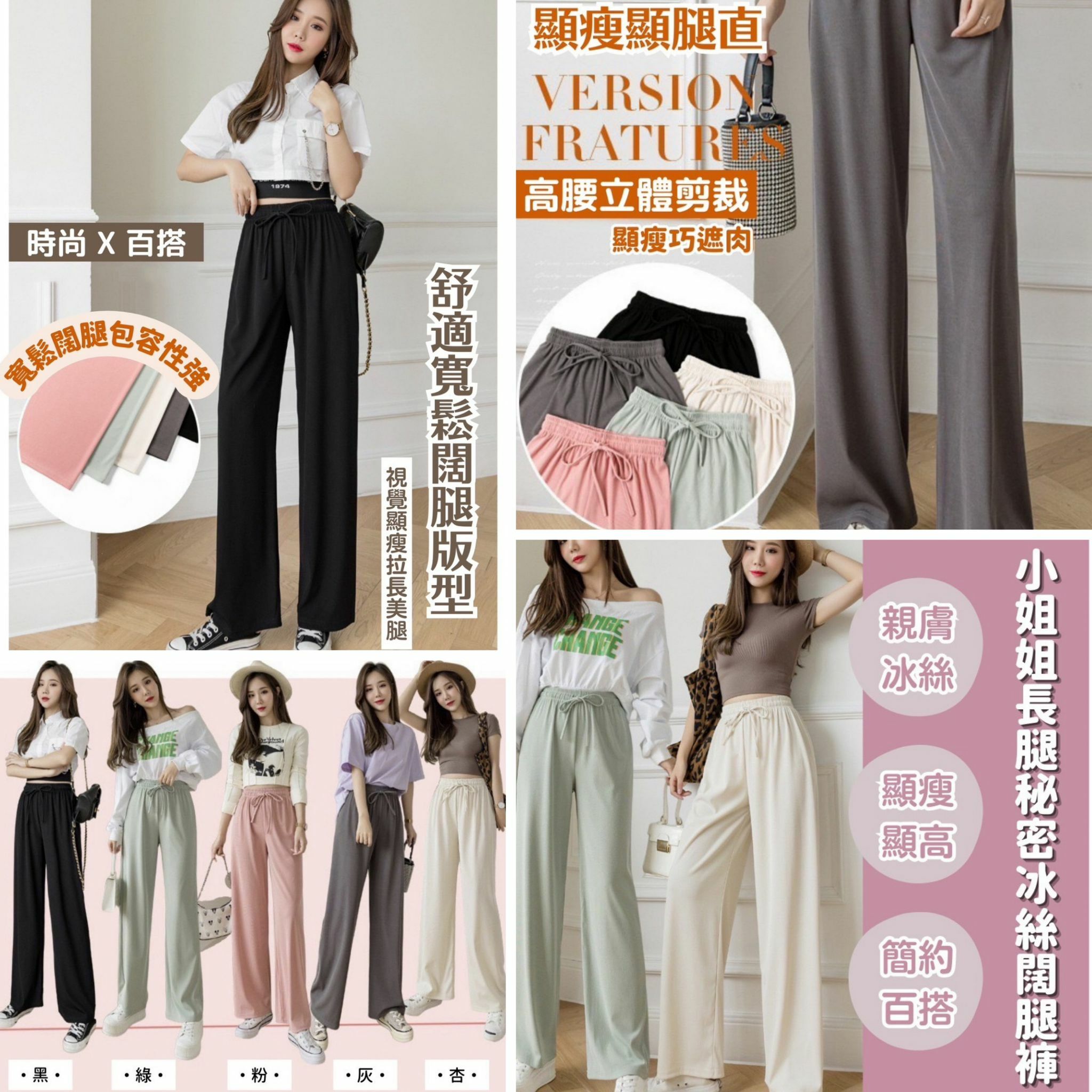 長腿秘密冰絲闊腿褲