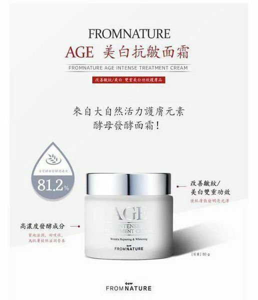 韓國AGE INTENSE TREATMENT CREAM 美白抗皺復活面霜80ml