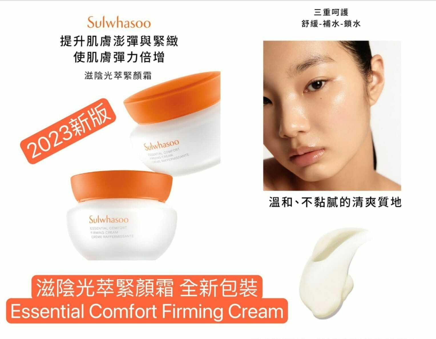 韓國雪花秀新款彈力緊緻霜15ml