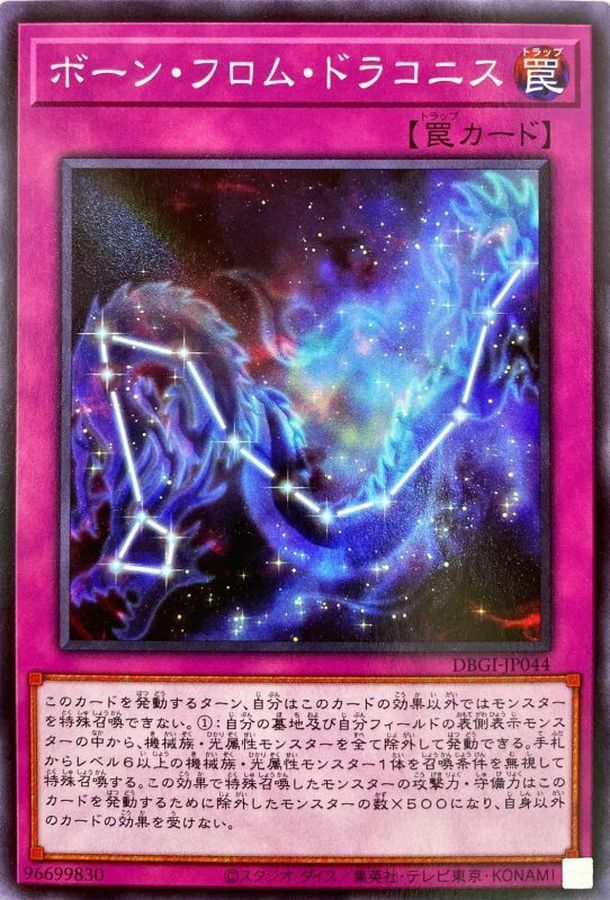 DBGI-JP044 ボーン・フロム・ドラコニス