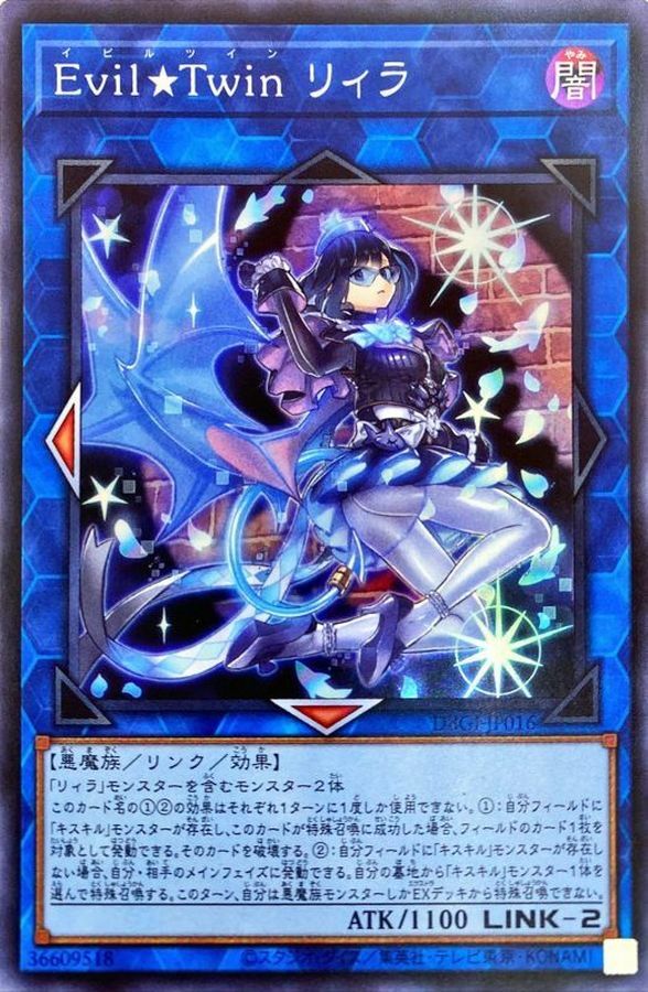DBGI-JP016 Evil★Twin リィラ