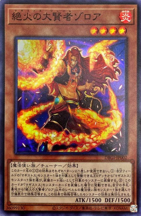 DBGI-JP002 絶火の大賢者ゾロア