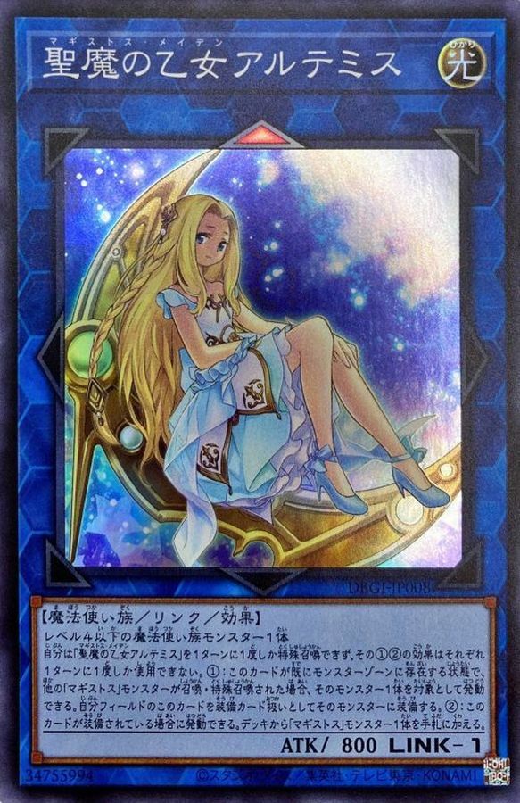 DBGI-JP008 聖魔の乙女アルテミス