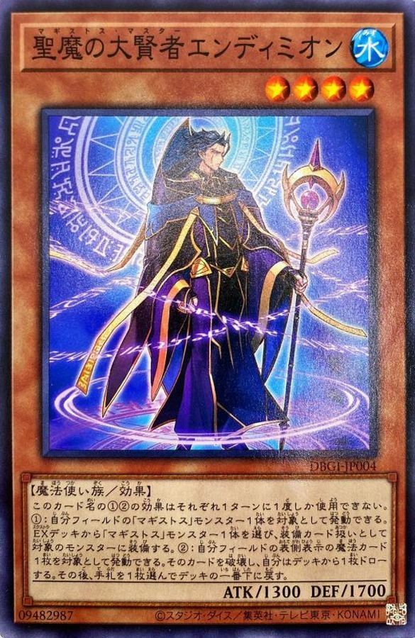 DBGI-JP004 聖魔の大賢者エンディミオン