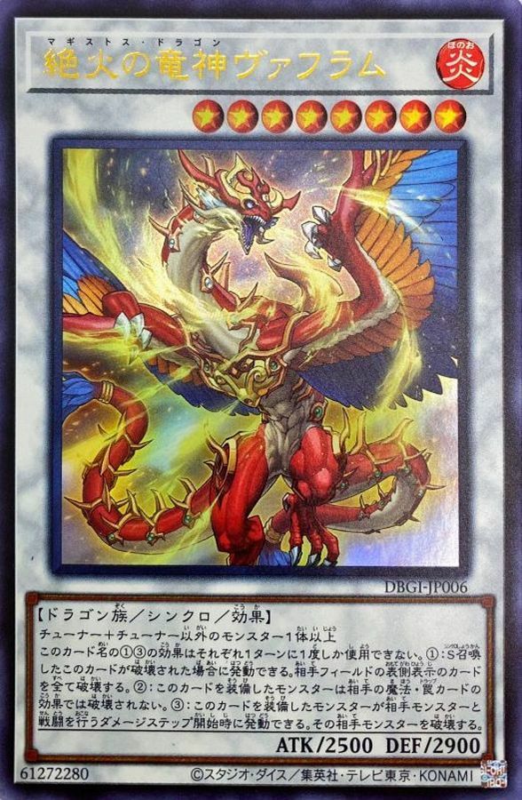 DBGI-JP006 絶火の竜神ヴァフラム