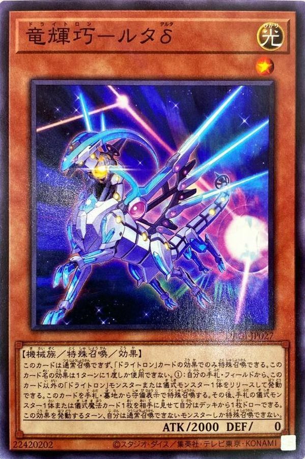 DBGI-JP027 竜輝巧－ルタδ