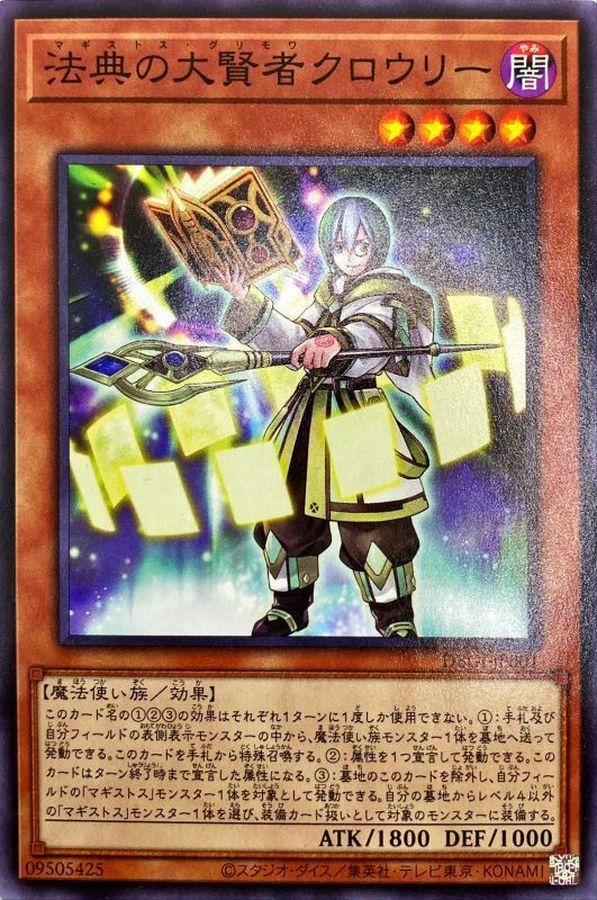 DBGI-JP001 法典の大賢者クロウリー
