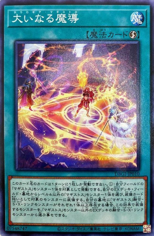 DBGI-JP010 大いなる魔導