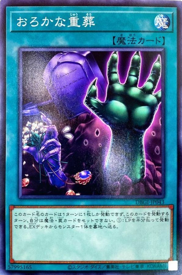 DBGI-JP043 おろかな重葬