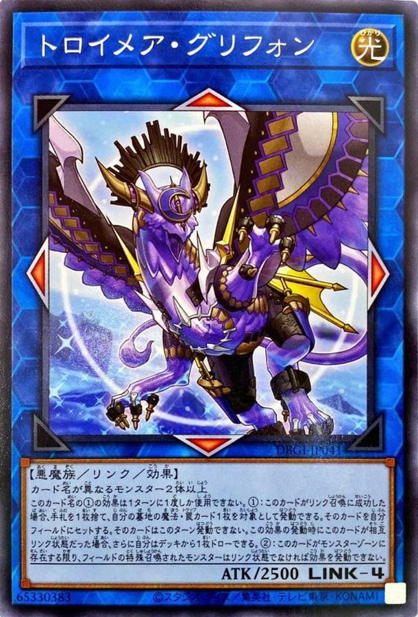 DBGI-JP041 トロイメア・グリフォン