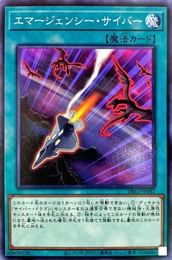 DBGI-JP042 エマージェンシー・サイバー