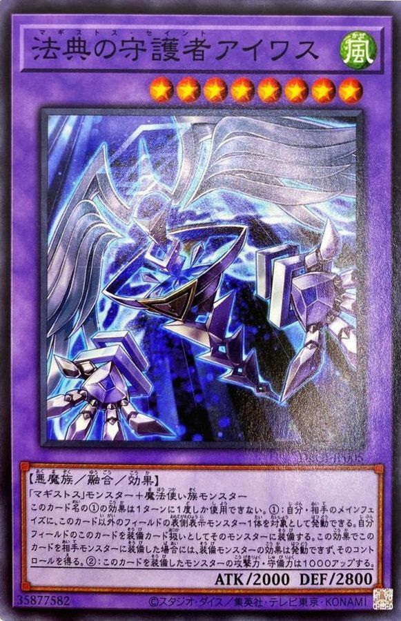 DBGI-JP005 法典の守護者アイワス