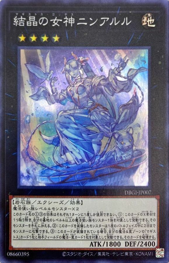 DBGI-JP007 結晶の女神ニンアルル