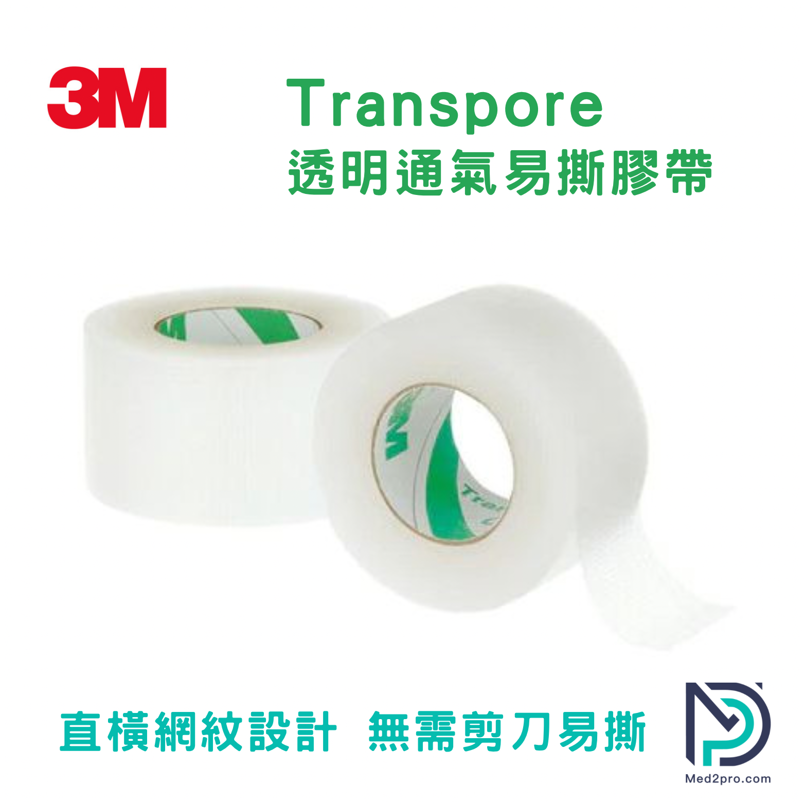3M Transpore 易撕外科膠帶