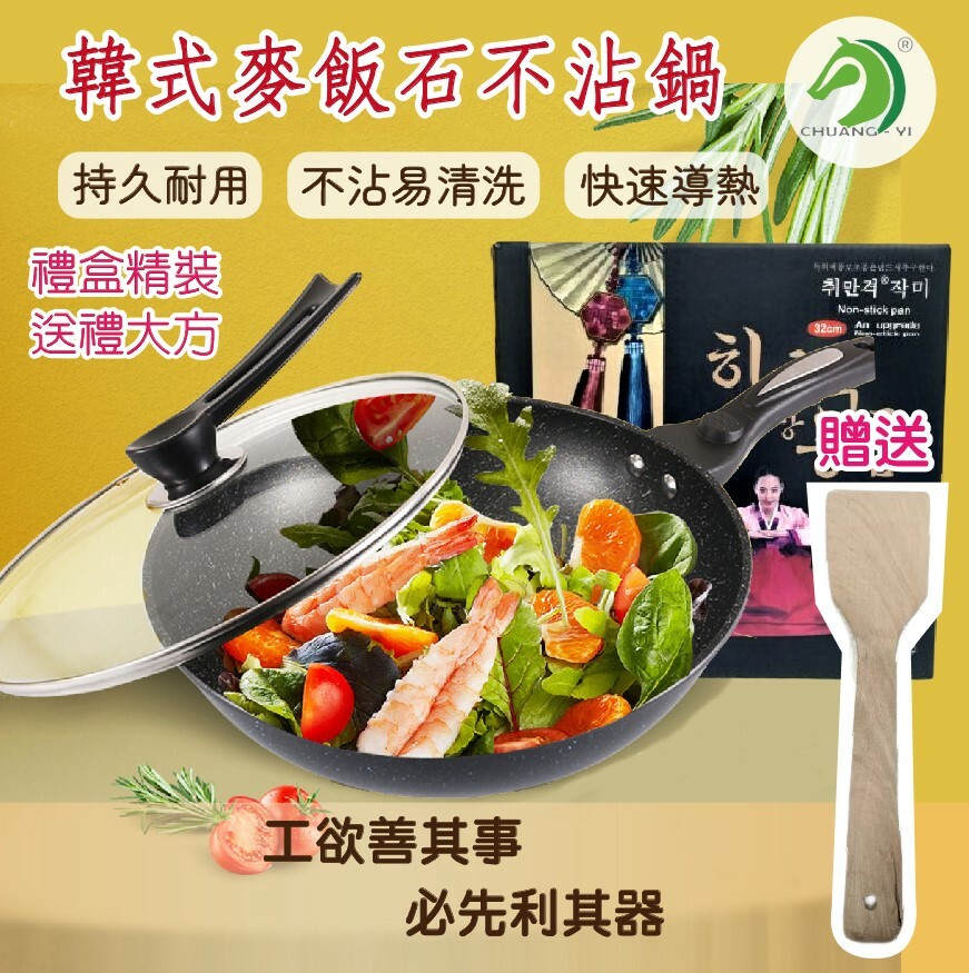 韓式麥飯石不沾鍋