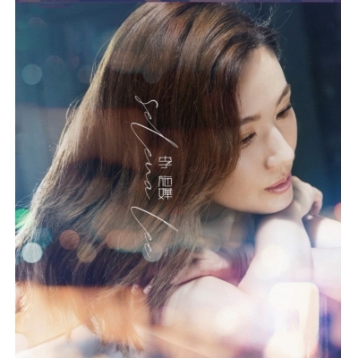 李施嬅 - 李施嬅 SELENA LEE