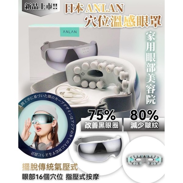 ANLAN 穴位溫感眼罩