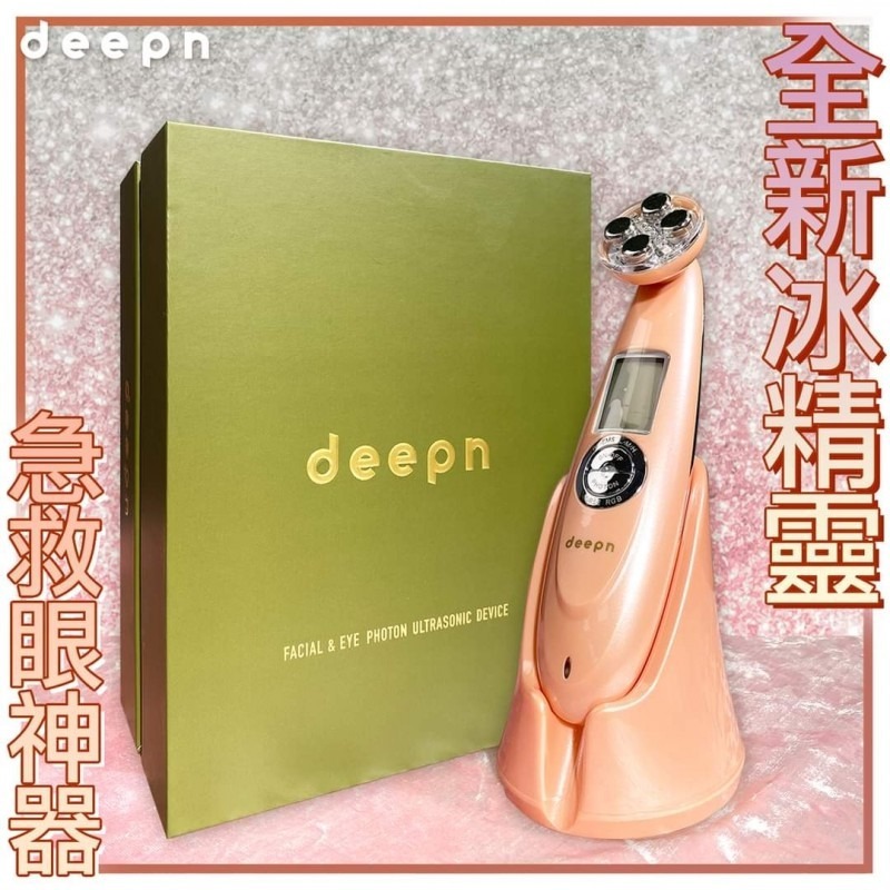 Deepn 冰精靈 眼部射頻神器