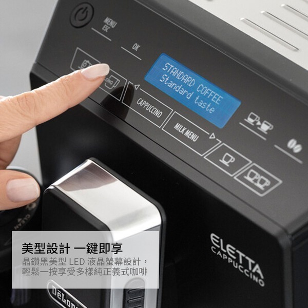 【迪郎奇DeLonghi】全自動義式咖啡機 拿鐵首選 (ECAM44.660.B/44660)