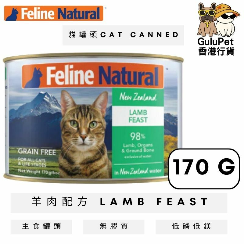 K9 Feline Natural 羊肉主食貓罐頭 [85G/170G]