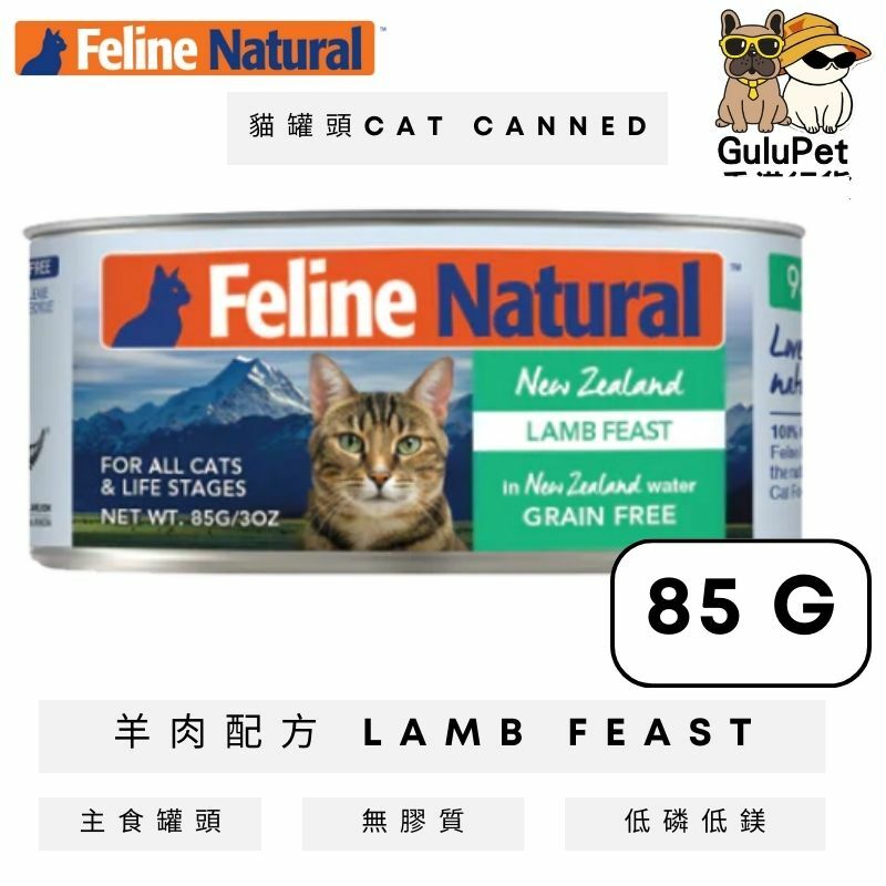 K9 Feline Natural 羊肉主食貓罐頭 [85G/170G]