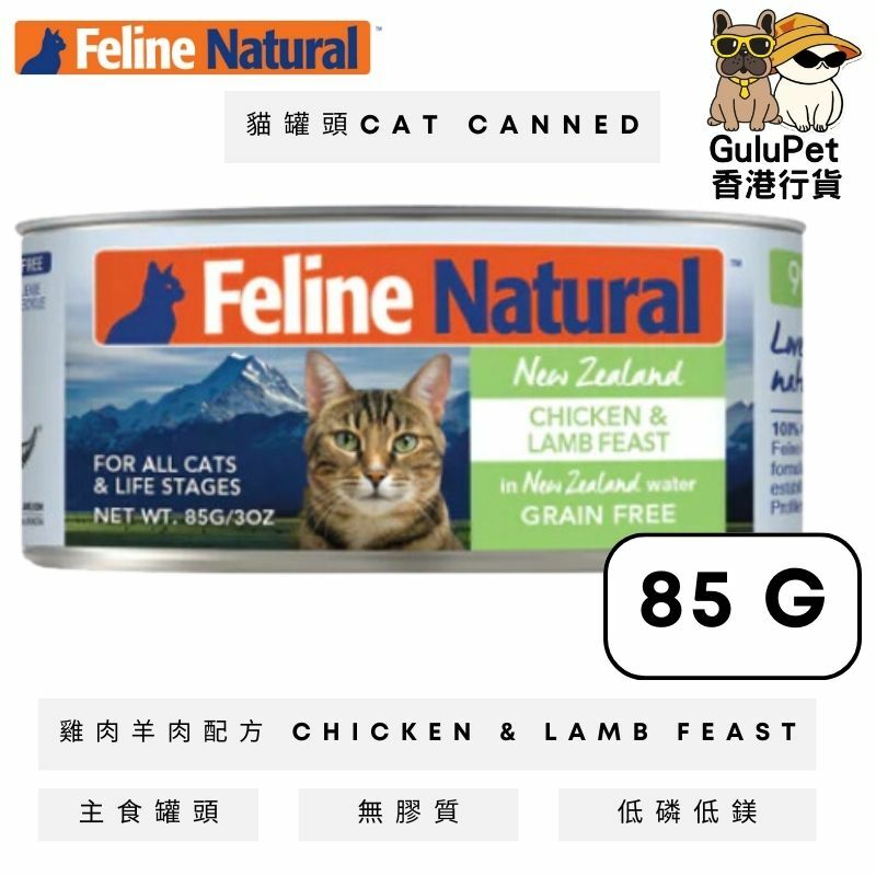 K9 Feline Natural 雞肉及羊肉主食貓罐頭 [85G/170G]
