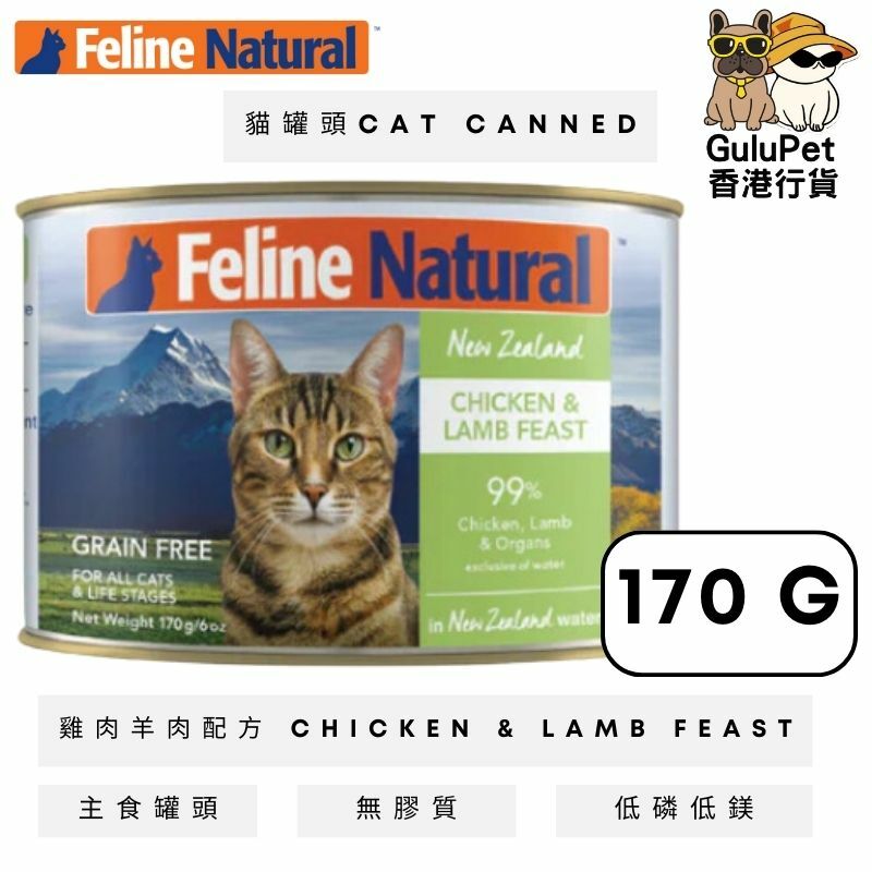 K9 Feline Natural 雞肉及羊肉主食貓罐頭 [85G/170G]