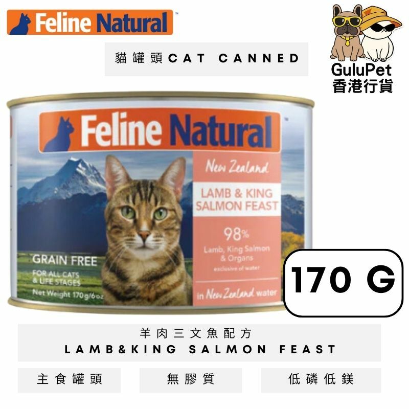 K9 Feline Natural 羊肉及三文魚主食貓罐頭 [85G/170G]
