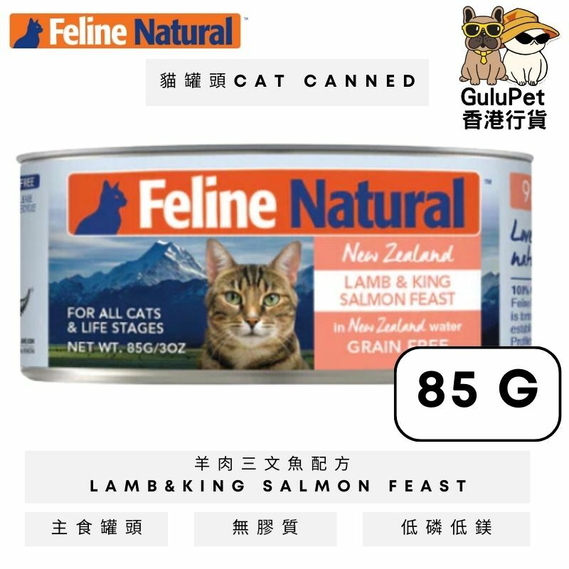 K9 Feline Natural 羊肉及三文魚主食貓罐頭 [85G/170G]