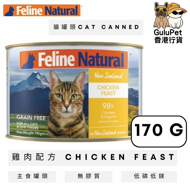 K9 Feline Natural 雞肉主食貓罐頭 [85G/170G]