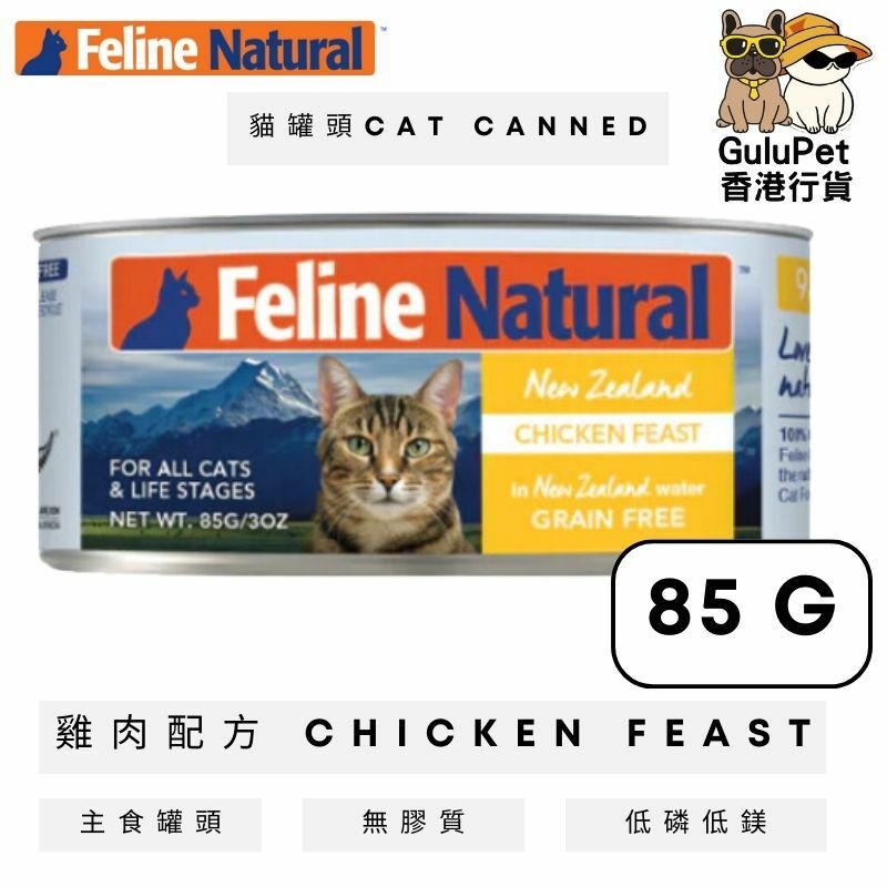 K9 Feline Natural 雞肉主食貓罐頭 [85G/170G]
