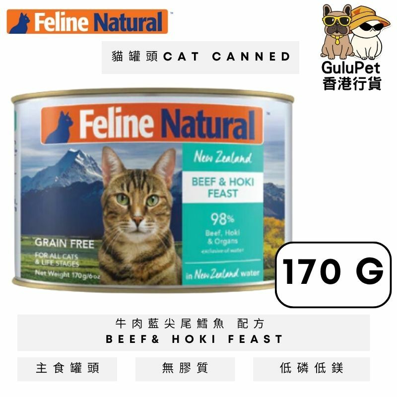 K9 Feline Natural 牛肉及藍尖尾鱈魚主食貓罐頭  [85G/170G]