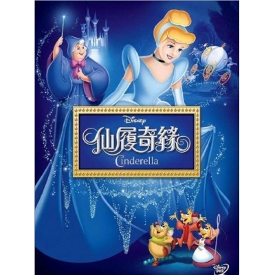 仙履奇緣(閃鑽珍藏版) - CINDERELLA (DVD)
