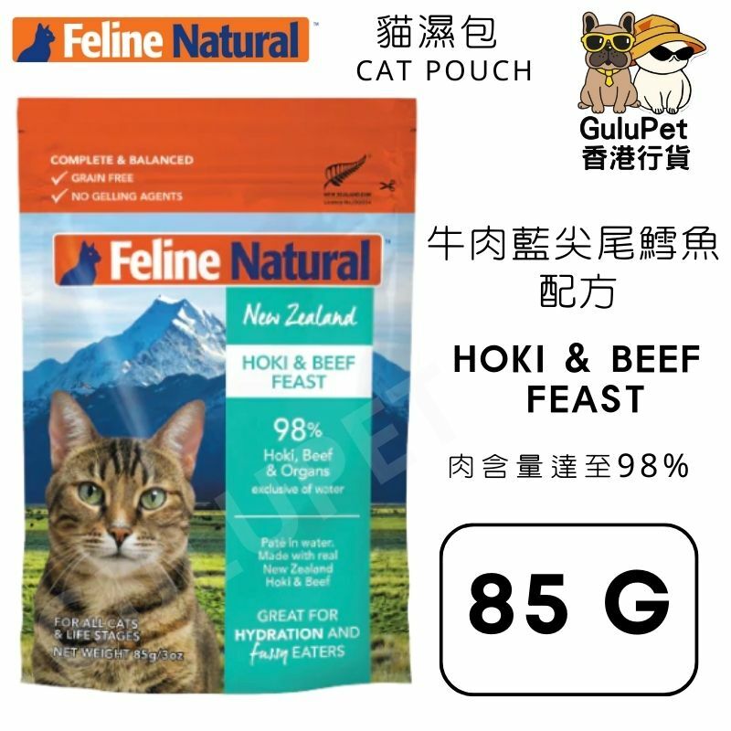 Feline Natural 貓軟包 - 牛肉藍尖尾鱈魚 85g