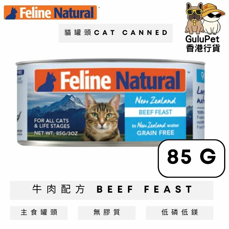 K9 Feline Natural 牛肉主食貓罐頭 [85G/170G]