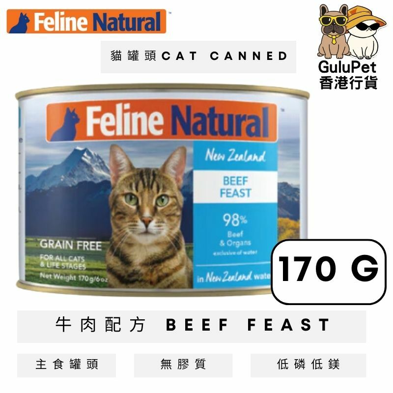K9 Feline Natural 牛肉主食貓罐頭 [85G/170G]