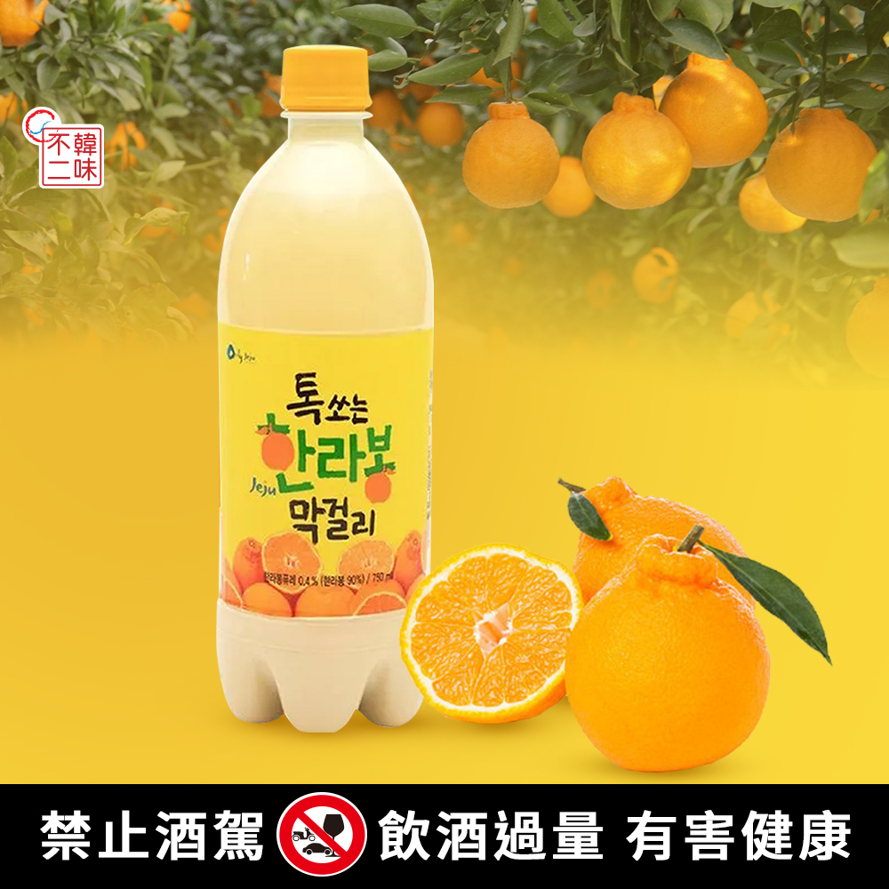 【BK SHOP】韓國瑪格利米酒(濟州島漢拏峰橘子口味)750ML