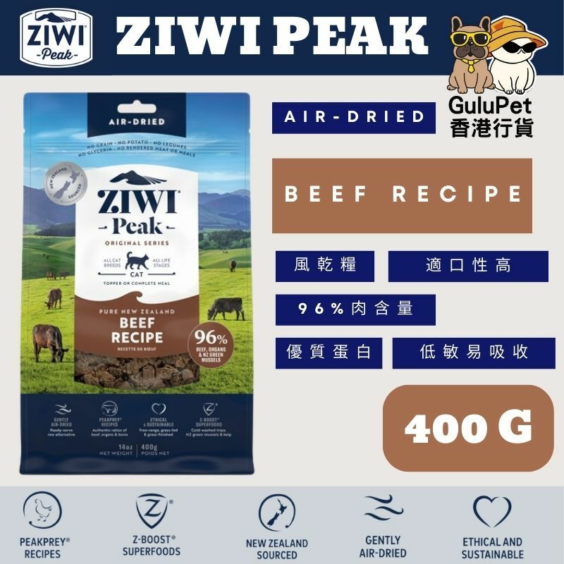 ZIWIPeak®溫和風乾牛肉貓糧 400G/1KG