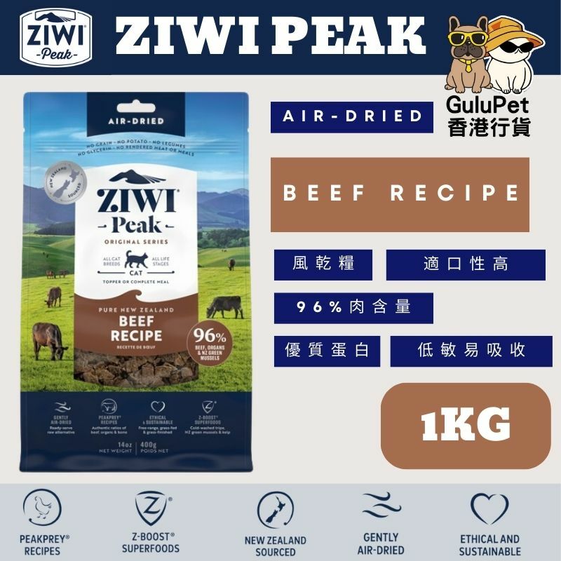 ZIWIPeak®溫和風乾牛肉貓糧 400G/1KG