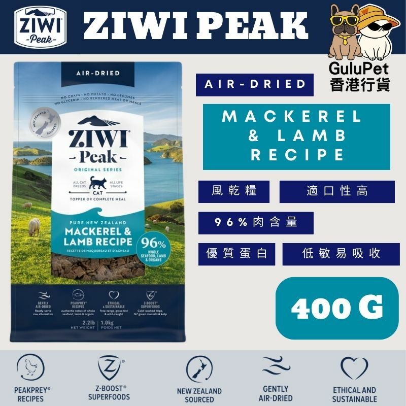 ZIWIPeak®溫和風乾鯖魚和羊肉貓糧 400G/1KG