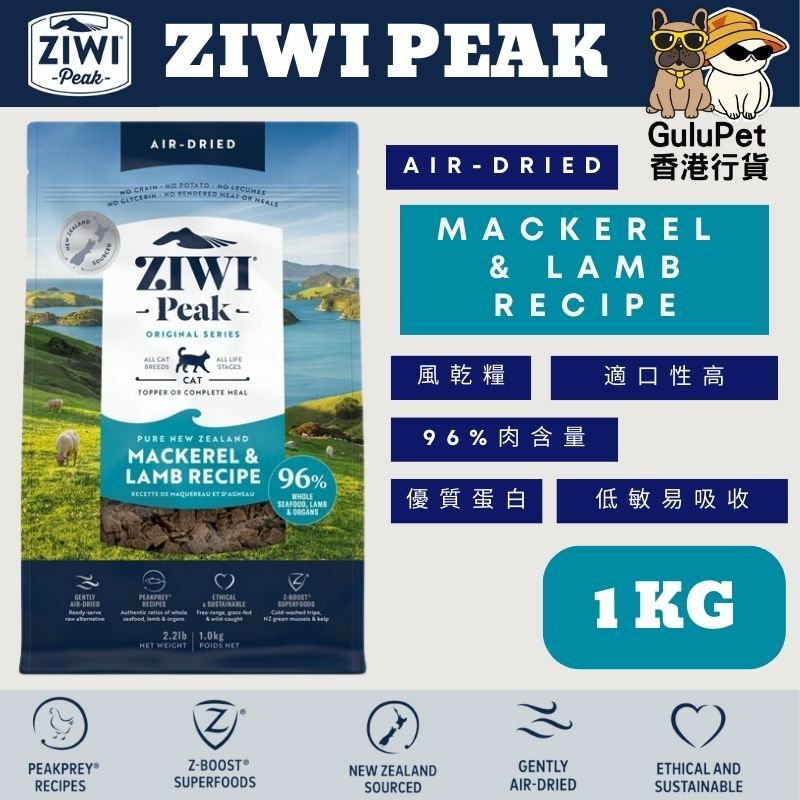 ZIWIPeak®溫和風乾鯖魚和羊肉貓糧 400G/1KG