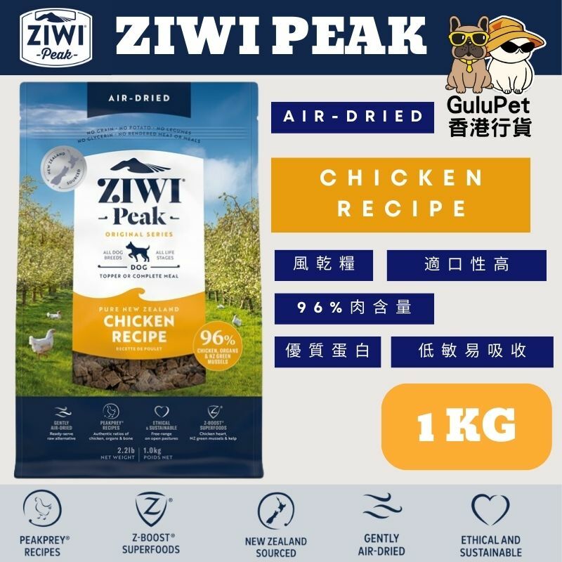 ZIWIPeak® 溫和風乾雞肉狗糧 454G/1KG/2.5KG/4KG