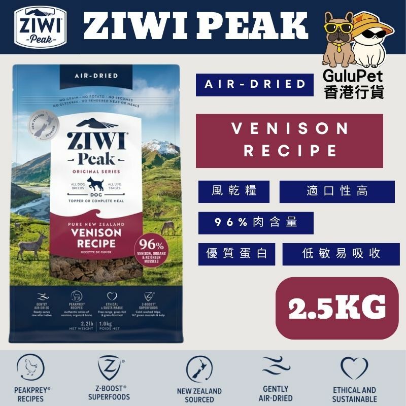 ZIWIPeak® 溫和風乾鹿肉狗糧 454G/1KG/2.5KG