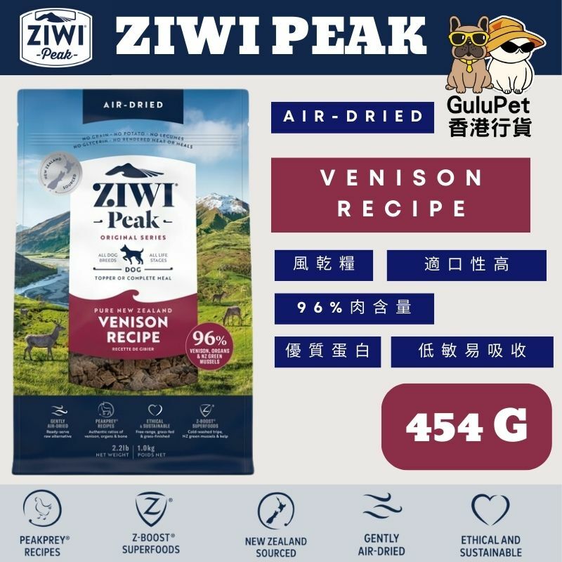 ZIWIPeak® 溫和風乾鹿肉狗糧 454G/1KG/2.5KG