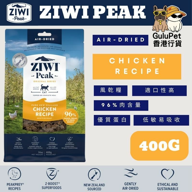 ZIWIPeak®溫和風乾雞肉貓糧 400G/1KG