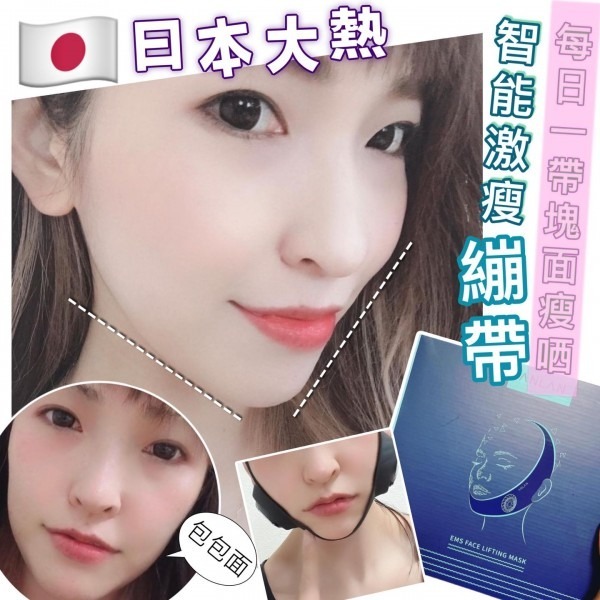 日本Anlan 智能3合1Vline 繃帶