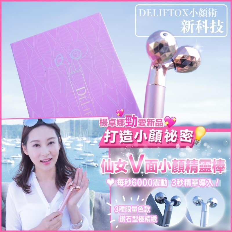 Deliftox 鑽石版6000轉仙女V面美肌棒 (3色可選)
